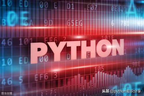 Python数据处理、分析与统计的核心应用