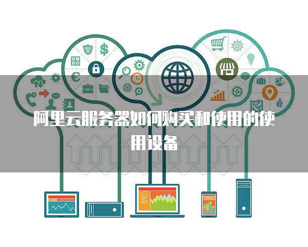 推行政务服务器使用与数据处理 构建高效、安全、智能的政府服务平台