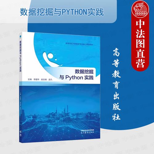 数据科学大数据专业课程教材 数据处理数值预测关联规则挖掘聚类分析